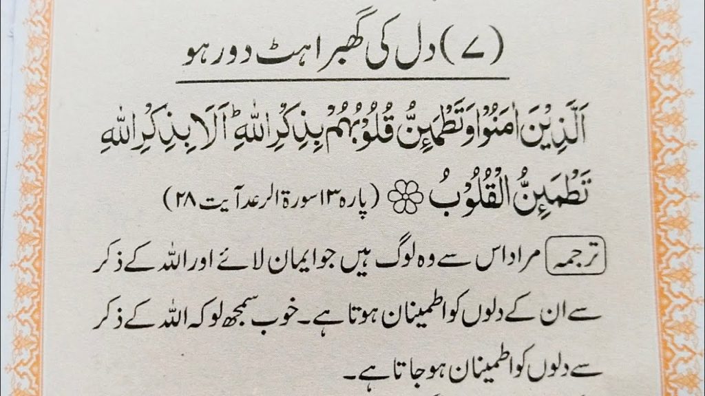 Dil K Sukoon Ki Dua Hasbi Allah Wazifa For Anxiety Depression