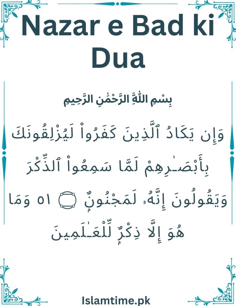 Dua For Protection From Evil Eyes Nazar E Bad Se Bachne Ki Dua