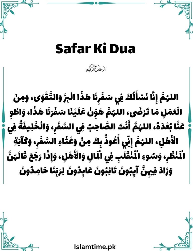 Safar Ki Dua & Azkar & Sawari par Sawar Hone Ki Dua in English, Urdu