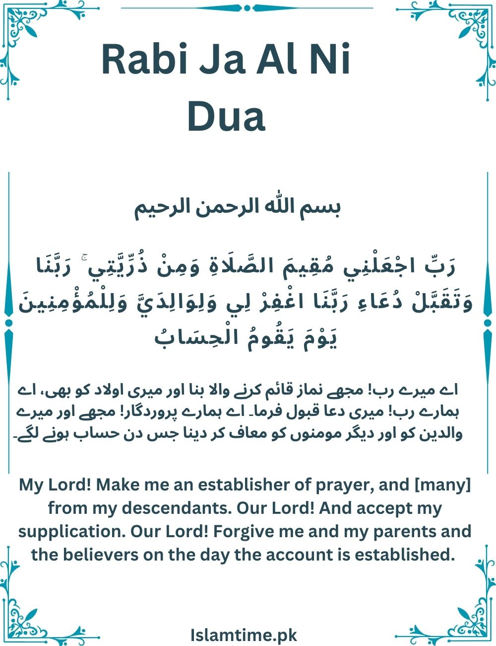 Rabi Ja Al Ni Dua In Arabic With Urdu Translation