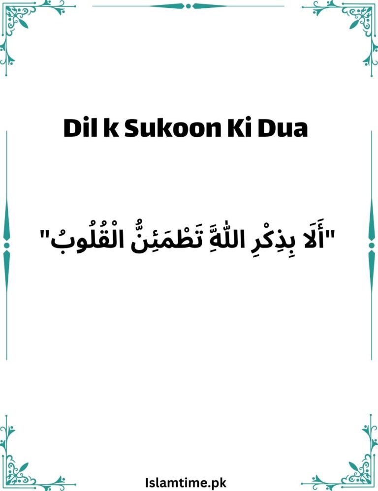 Dil k Sukoon Ki Dua | Hasbi Allah Wazifa for Anxiety, Depression