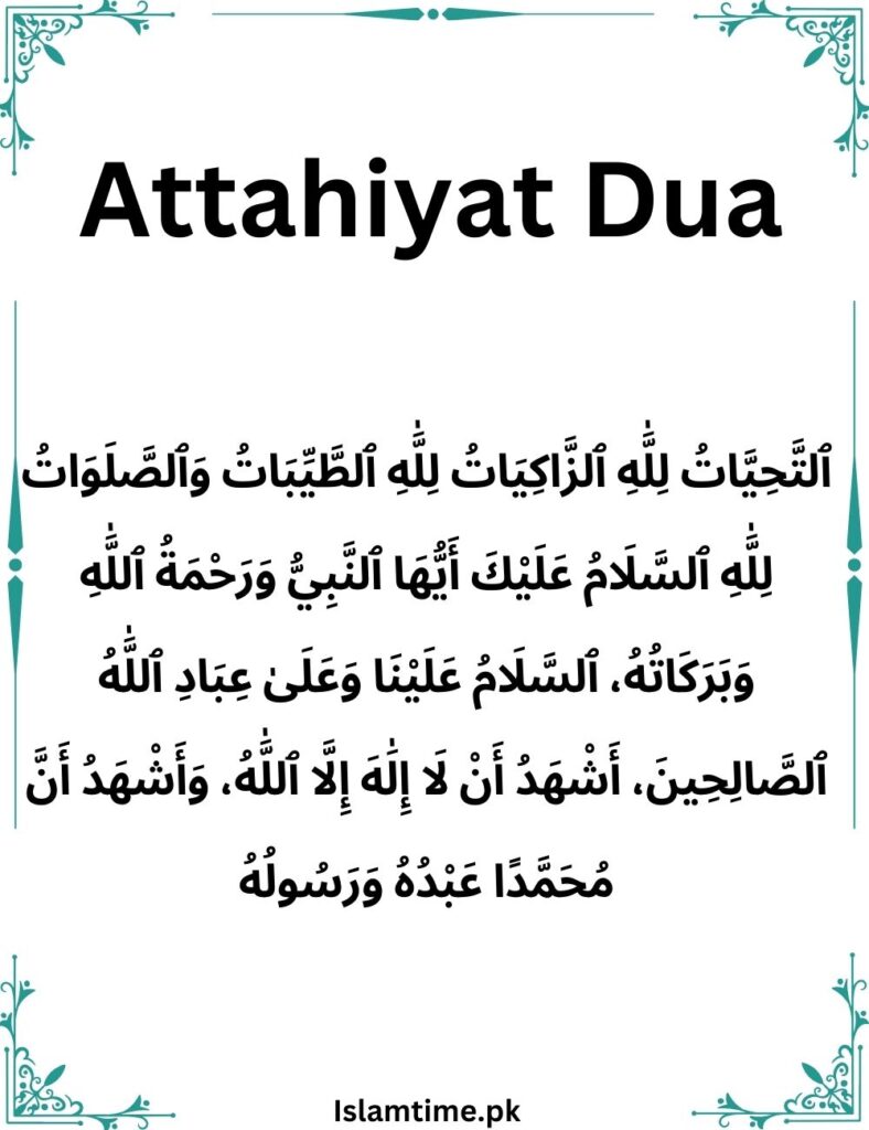 Attahiyat Dua, Tashahhud | تشہد التحیات دعا Translations