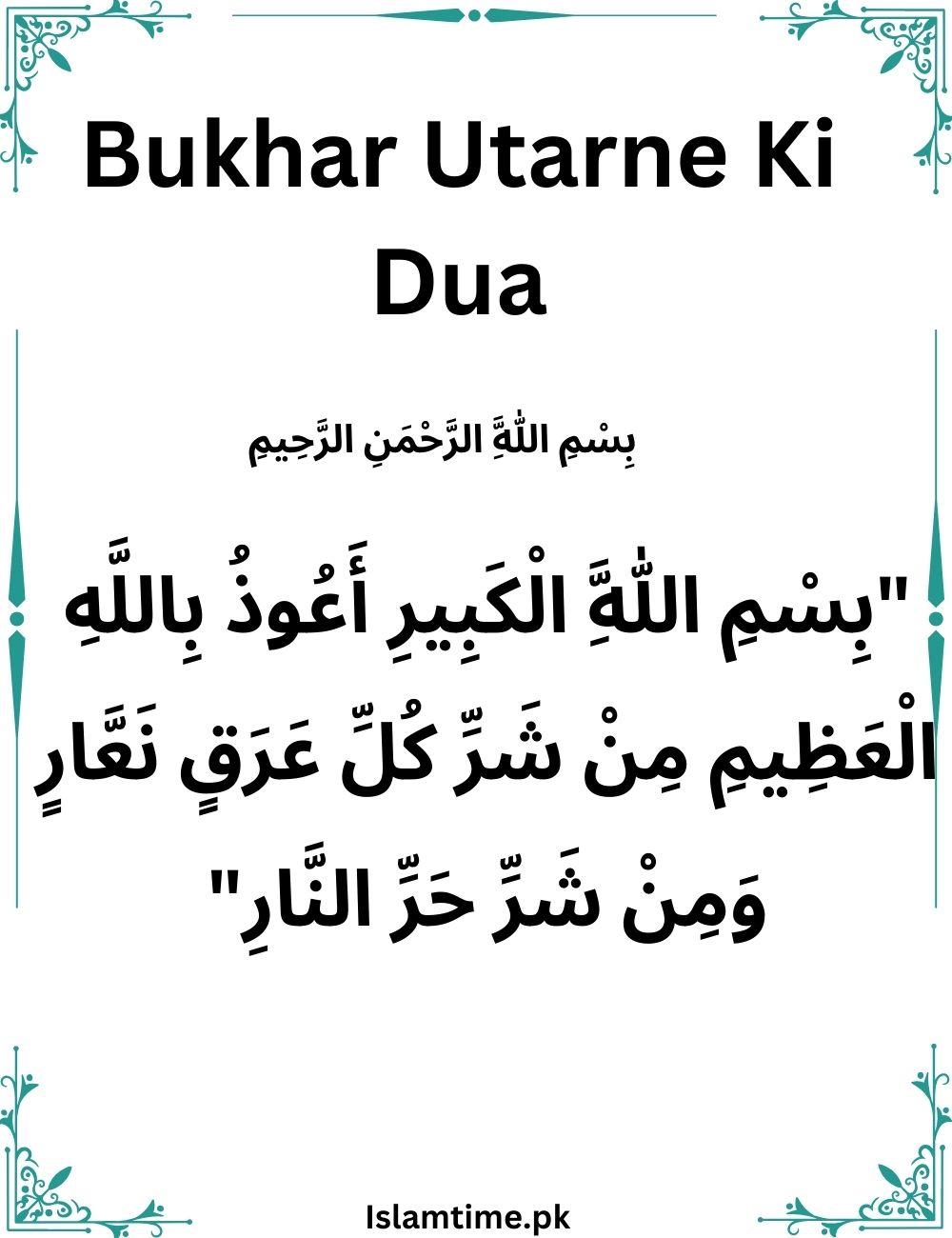 Bukhar Utarne Ki Dua In Quran