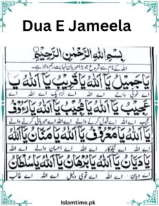 Dua E Jameela Full PDF With Benefits