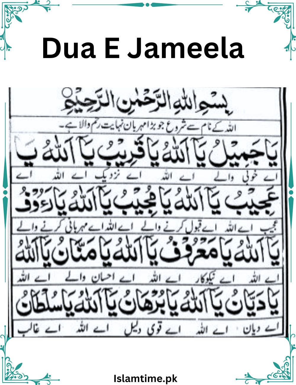 Dua E Jameela Full PDF With Benefits