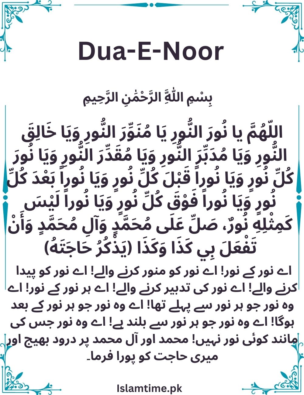 Dua E Noor With Urdu Translation