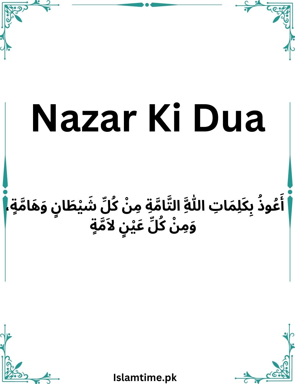 Nazar Ki Dua by Prophet Muhammad (PBUH) in Arabic