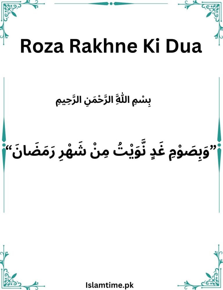 Roza Rakhne Ki Dua | Roza Kholne Ki Dua