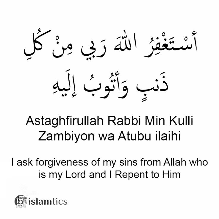 Astaghfirullah Dua | Dua e Maghfirat