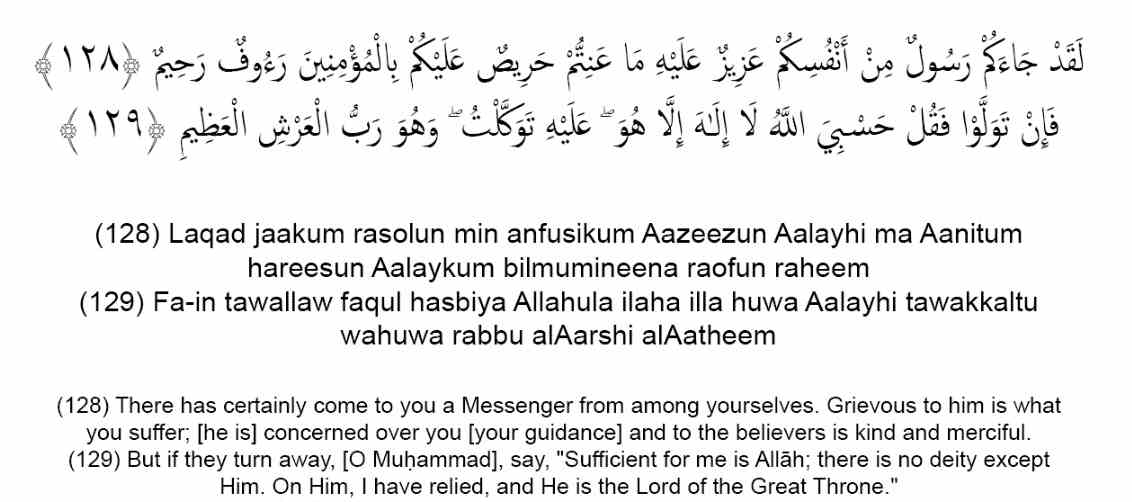 Surah Tauba Last 2 Ayat With Urdu Translation and Benefits