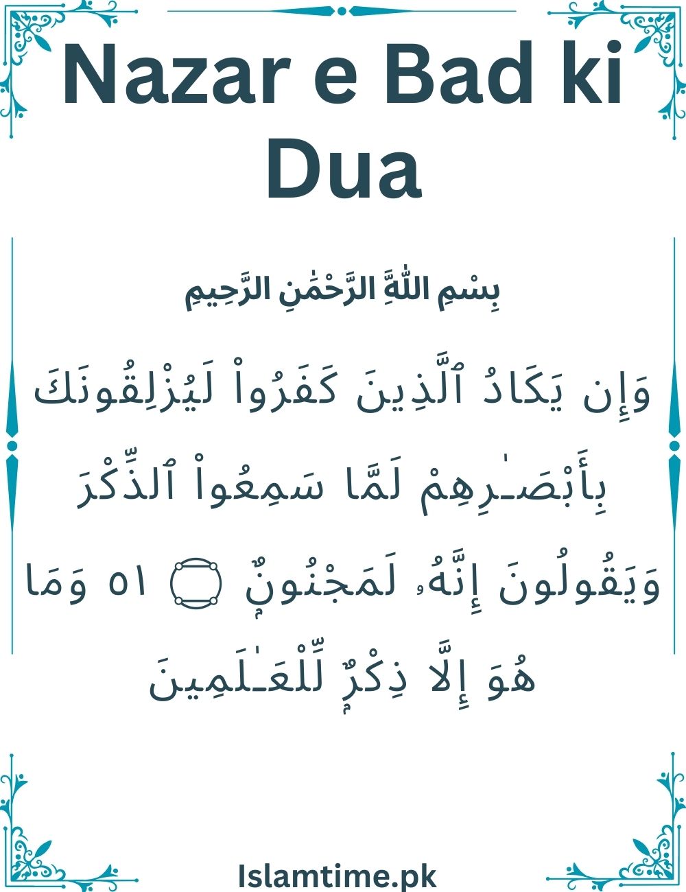 Dua For Protection From Evil Eyes Nazar e Bad se bachne ki Dua