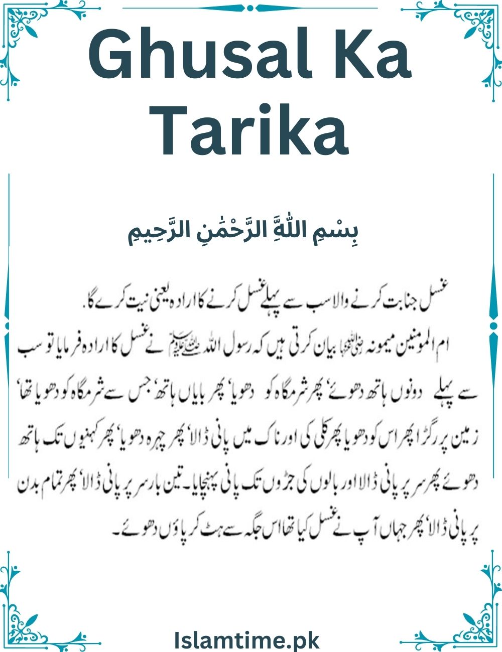 Ghusl Ki Dua | Ghusal Ka Tarika For Male And Female In Urdu