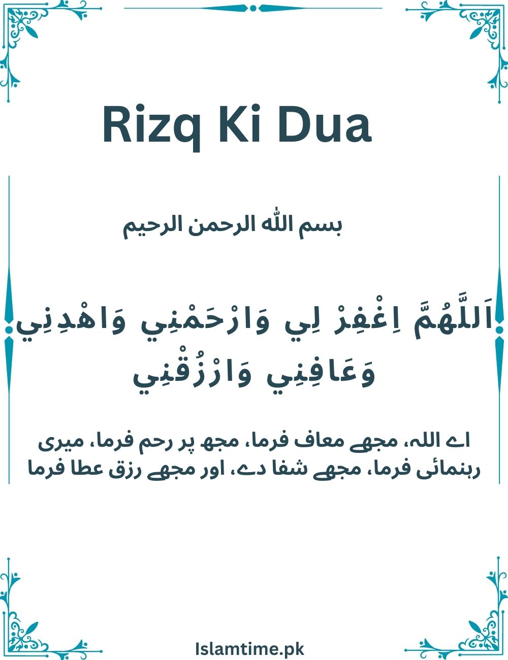 Rizq Ki Dua | Barkat Rizq Ki Dua And Wazaif In Quran