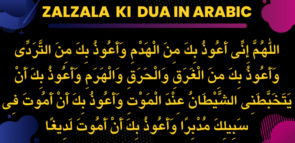 Earthquake OR Zalzala Ki Dua In Arabic, Urdu, English