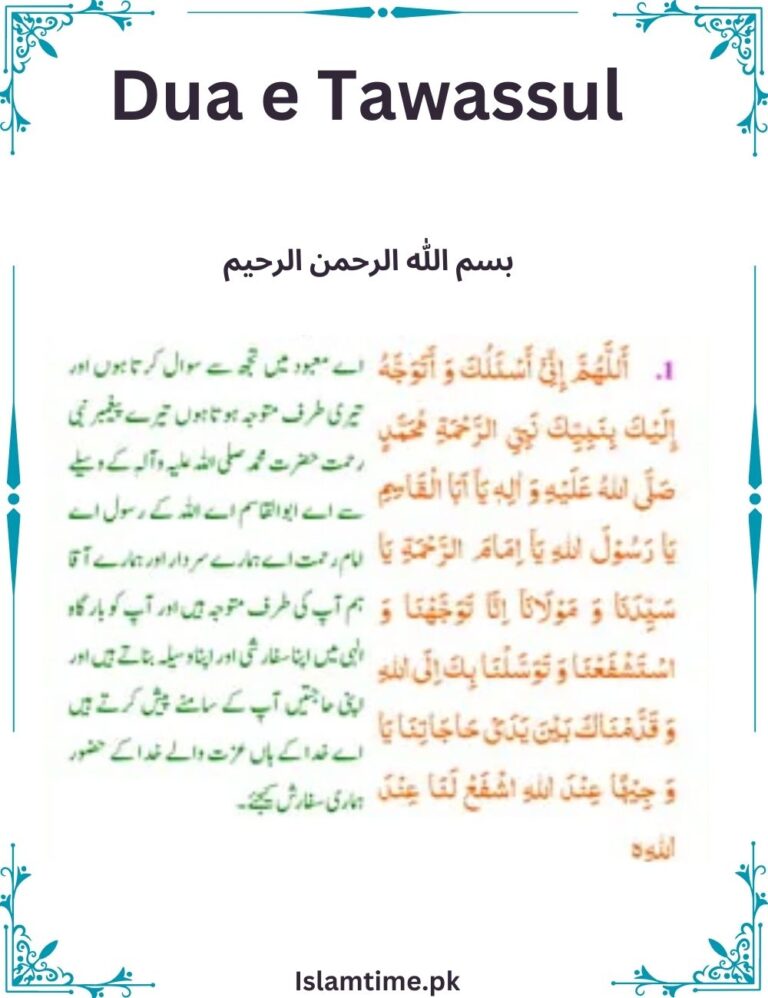 Dua e Tawassul PDF Free Download With Urdu Translation