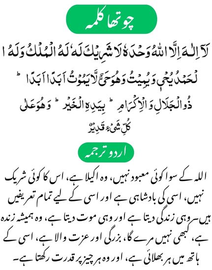 chotha kalma forth kalma