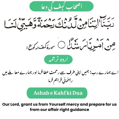 Ashab e Kahf ki Dua with Urdu & English Translation