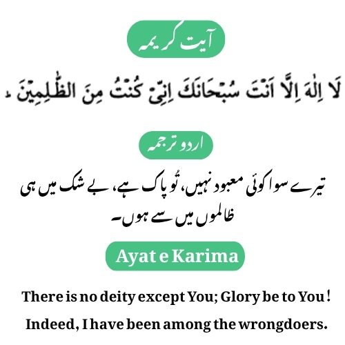 Ayat e Karima wazifa