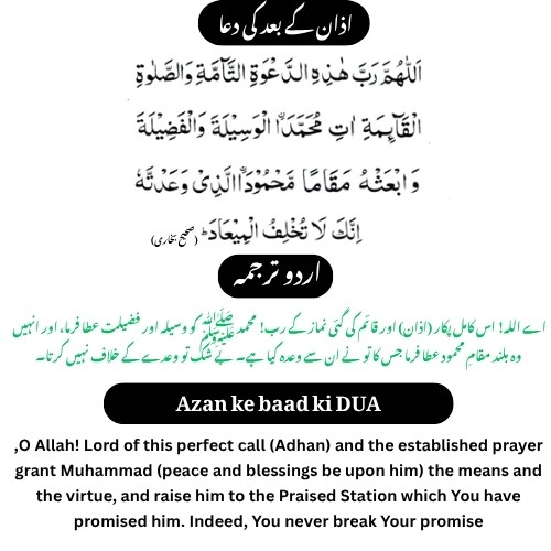 azan k baad ki dua , azan ke baad ki dua in english