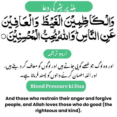 Blood Pressure ki Dua with Urdu & English Translation