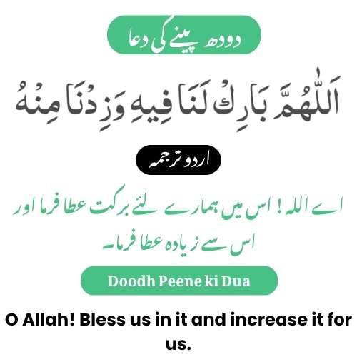 Doodh Peene ki Dua With Urdu & English Translation
