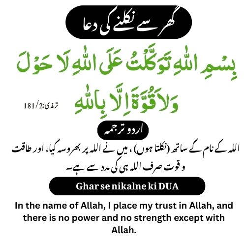 ghar se nikalne ki dua ,