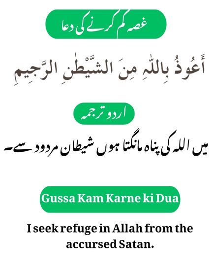 gussa khatam karna ki dua gussa ata waqt ki dua