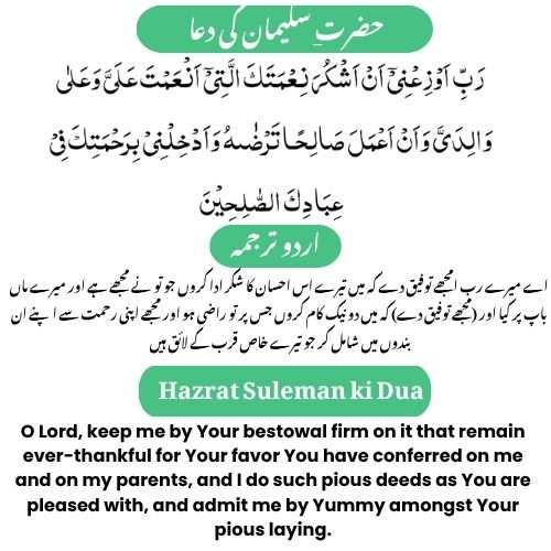 Hazrat Suleman ki Dua with Urdu & English Translation