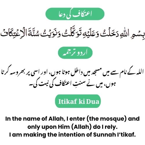 Itikaf ki Dua with English & Urdu Translation