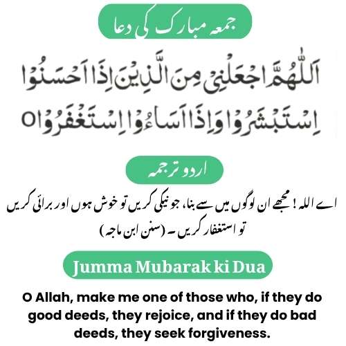 Dua for Jumma Mubarak