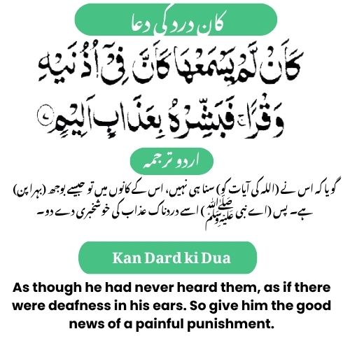 Kan Dard ki Dua with Urdu & English Translation