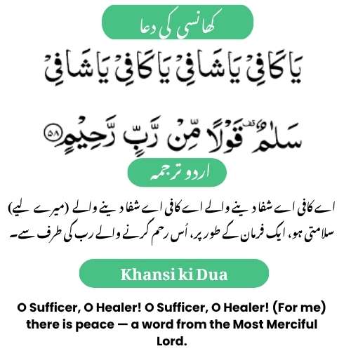 Khansi ki Dua with Urdu & English Translation