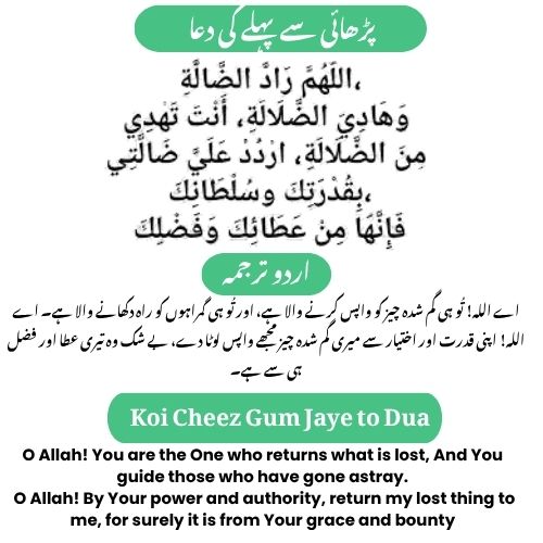 Koi Cheez Gum Jaye to Dua with Urdu & English Translation