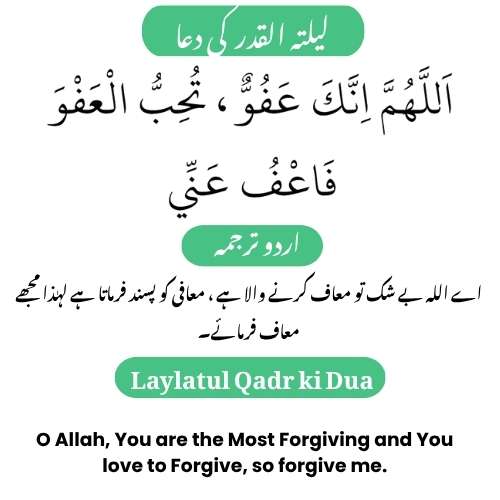 Laylatul Qadr Dua with Urdu & English Translation