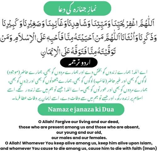 Namaz e janaza ki Dua With Urdu & English Translation