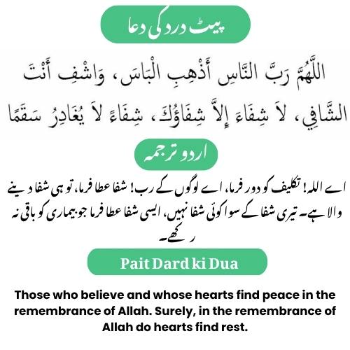 Pait Dard ki Dua with Urdu & English Translation