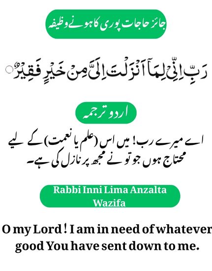 Hazrat musa ki dua dua kabol hona ka wazifa