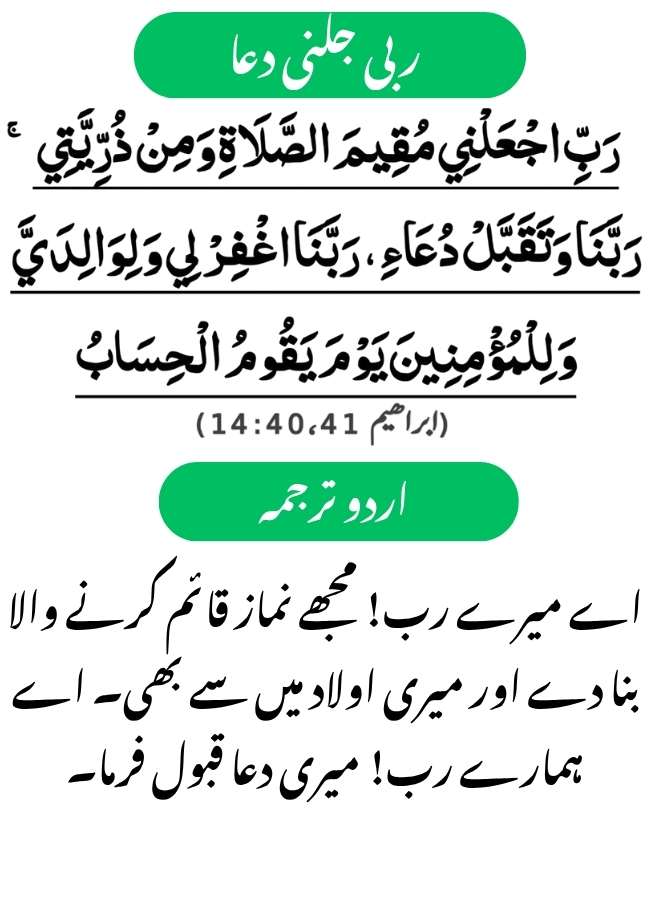 Hazrat ibrahim ki dua durud ka bad ki dua