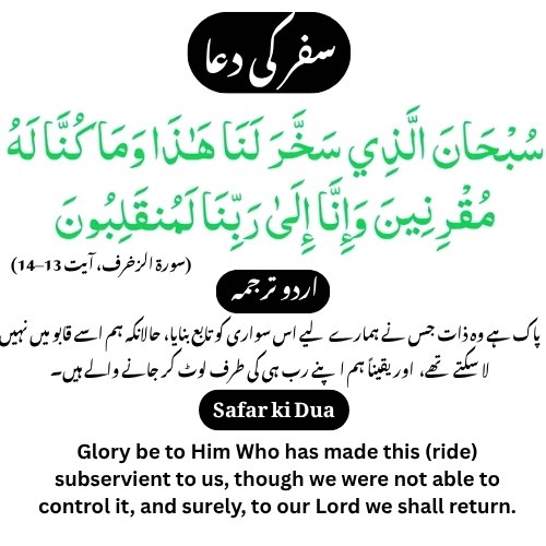 safar ki dua , safar ki dua in urdu