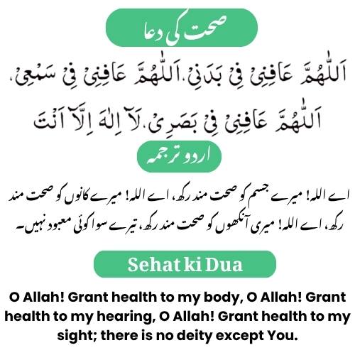 Sehat ki Dua with Urdu & English Translation