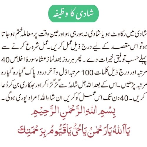 marriage ka wazifa shadi jaldi kar wana ka wazifa shadi ma rukawaten dur karna ka wazifa pasand ki shadi ka wazifa