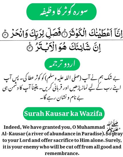 Surah Kausar ka Wazifa for Hajat with Urdu & English Translation